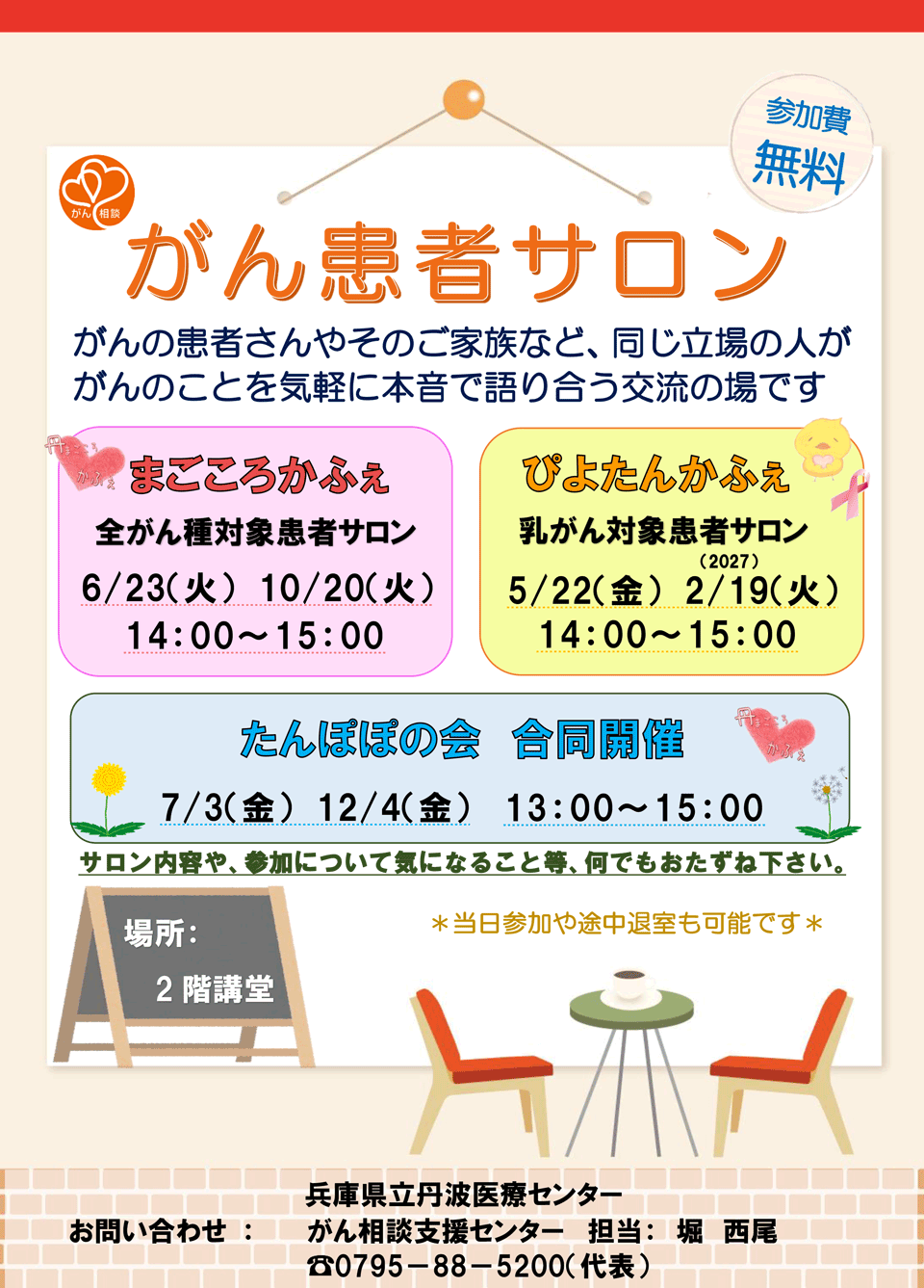 がん患者サロン