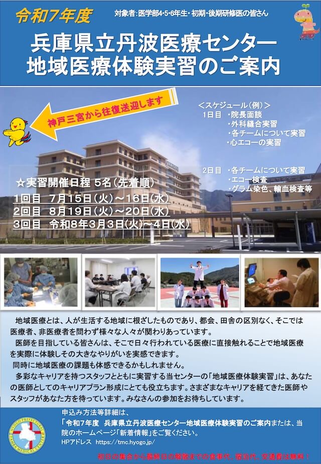 地域医療体験実習